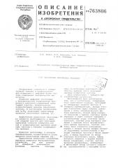 Частотомер мгновенных значений (патент 763806)