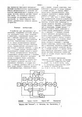 Устройство для программного управления (патент 903811)