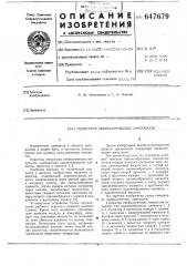 Генератор пневматических импульсов для пульсационных аппаратов (патент 647679)