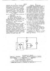 Способ диагностирования дефектаколлекторных электрических машин (патент 849357)