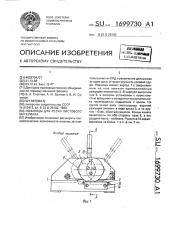 Ножницы для резки листового материала (патент 1699730)