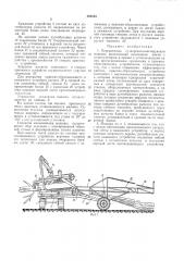 Передвижная сучкорезно-пакетирующая машина (патент 305053)