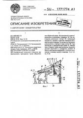 Тренажер для метателей (патент 1771774)