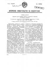 Машина для оправки откосов земляного полотна и очистки кюветов (патент 35863)