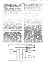 Цифровой нерекурсивный фильтр (патент 1429294)