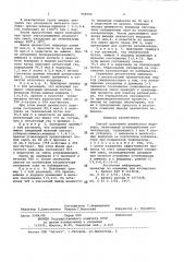 Способ получения цианистого водорода (патент 952099)