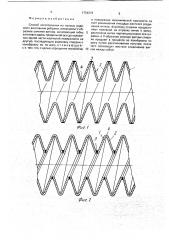 Способ изготовления из полосы изделий с винтовыми ребрами (патент 1754273)
