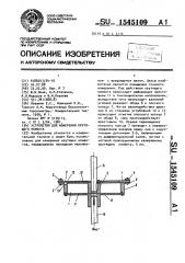 Устройство для измерения крутящего момента (патент 1545109)