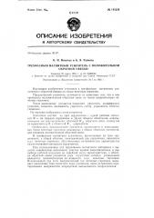 Трехфазный магнитный усилитель с положительной обратной связью (патент 145256)