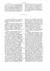 Штамп последовательного действия (патент 1134263)