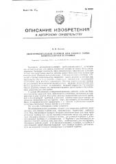 Экспериментальная паровая или газовая турбокомпрессорная установка (патент 93999)