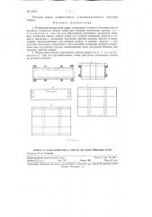 Разборный возвратный ящик (патент 89638)