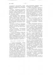 Способ изготовления узорчатых, ажурных, кружевных и т.п. изделий (патент 114438)