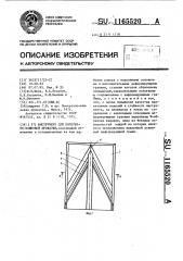 Инструмент для поперечно-клиновой прокатки (патент 1165520)