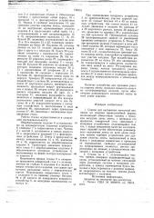 Станок для наложения ленточной изоляции на изделия криволинейной формы (патент 748531)
