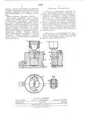 Штамп для прессования турбинных лопаток (патент 240465)