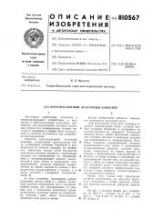 Крутонаклонный ленточный конвейер (патент 810567)