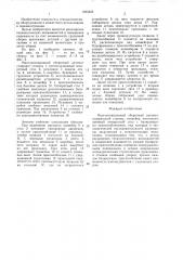 Многопозиционный сборочный автомат (патент 1463423)