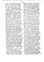 Постоянное запоминающее устройство (патент 824312)
