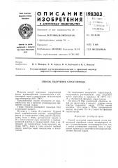 Способ получения сероуглерода (патент 198303)