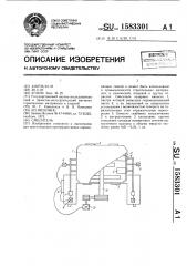 Смеситель (патент 1583301)