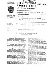 Устройство для управления процессом гранулирования кормов (патент 791368)