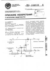 Тепловой пункт здания (патент 1132118)