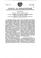 Составной кованый приводной ревень (патент 16492)