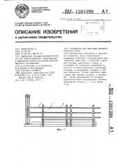 Устройство для фиксации крупного рогатого скота (патент 1301398)