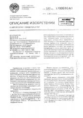 Способ получения сополимеров винилхлорида с этиленом (патент 1700010)