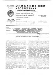 Патент ссср  323169 (патент 323169)