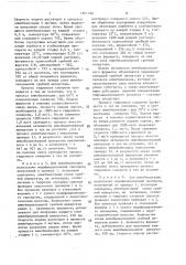 Способ получения иммобилизованной микробной инвертазы для гидролиза сахарозы (патент 1564186)