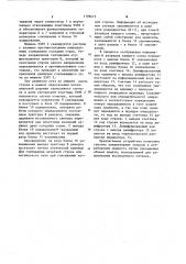 Осциллографическое устройство с электрическим считыванием информации (патент 1109673)