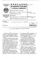 Диодный дешифратор адресной выборки (патент 478438)