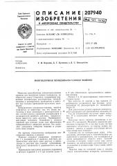 Многоблочная холодильно-газовая машина (патент 207940)