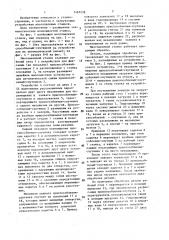 Многоцелевой станок (патент 1465239)
