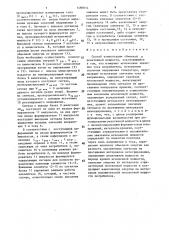 Способ компенсации обменной и реактивной мощности (патент 1480014)