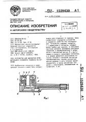 Устройство для выработки отрицательного условного рефлекса на курение (патент 1528430)