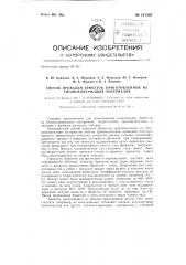 Способ прокалки брикетов, приготовленных из титаносодержащих материалов (патент 141307)