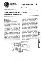 Линия изготовления заготовок из пиломатериалов для клееных конструкций (патент 1142289)