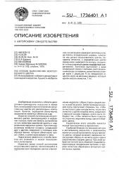 Способ выполнения искусственного цветка (патент 1736401)