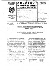 Состав для удаления асфальто-смолистых и парафинистых отложений (патент 692985)