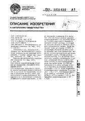 Способ концентрирования хлоридов из плавиковой,уксусной и муравьиной кислот (патент 1231422)