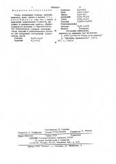 Сталь (патент 996507)