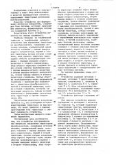 Устройство для формирования импульсов управления тиристорами преобразователя (патент 1130979)