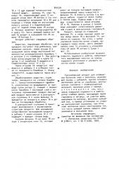 Теплообменный аппарат для охлаждения бульонов клея и желатины (патент 945159)