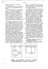Устройство для компандирования звуковых сигналов (патент 675607)