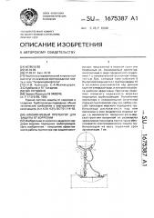 Алюминиевый протектор для защиты от коррозии (патент 1675387)