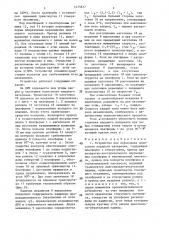 Устройство для перекладки полосового кордного материала (патент 1475817)