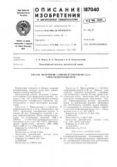 Способ получения 1-амино(метиламино)-2,3,4- трифторантрахиноиов (патент 187040)